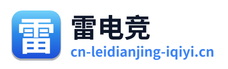 雷电竞